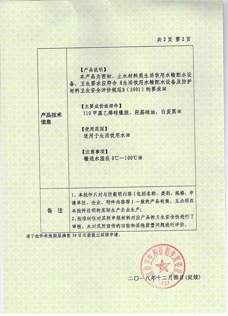 山東省國產涉及飲用水衛生安全產品衛生許可批件