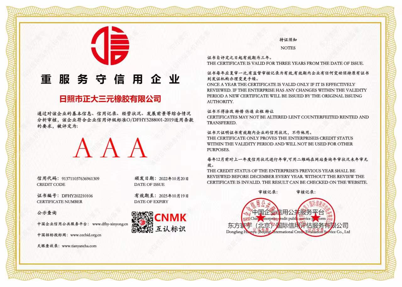 重服務守信用企業證書