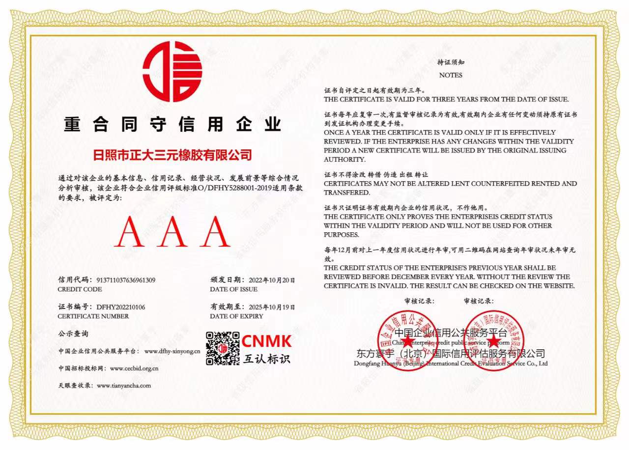 重合同守信用企業證書