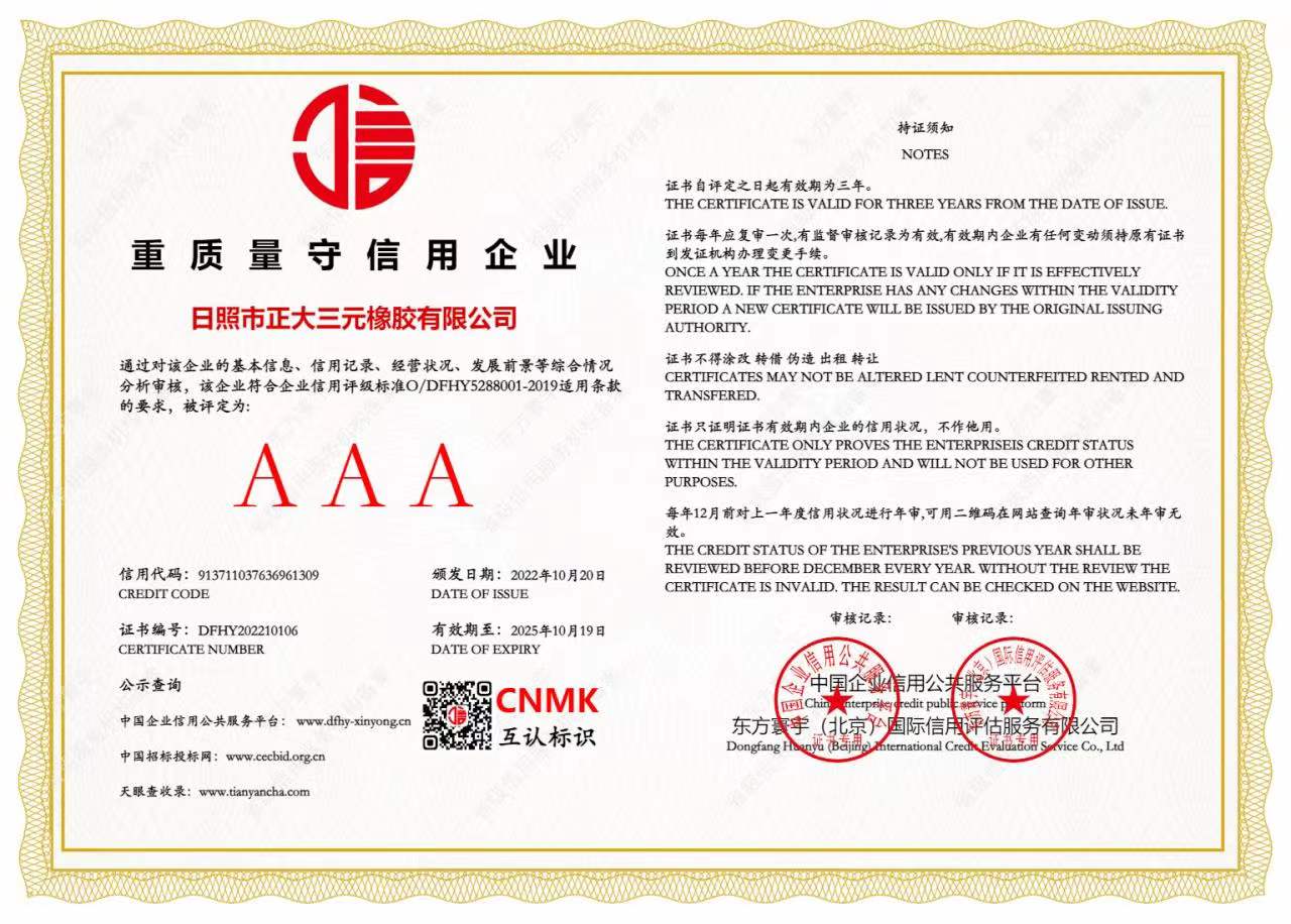重質量守信用企業證書